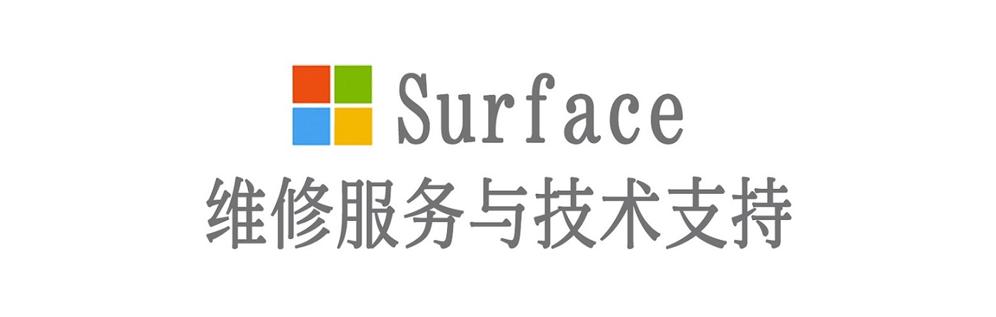尖草坪surface产品维修服务中心
